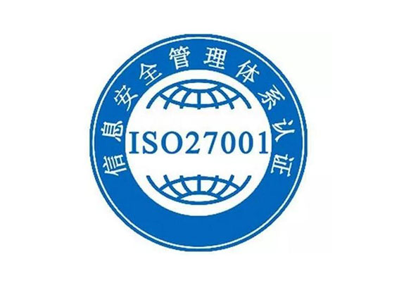 ISO27001認(rèn)證